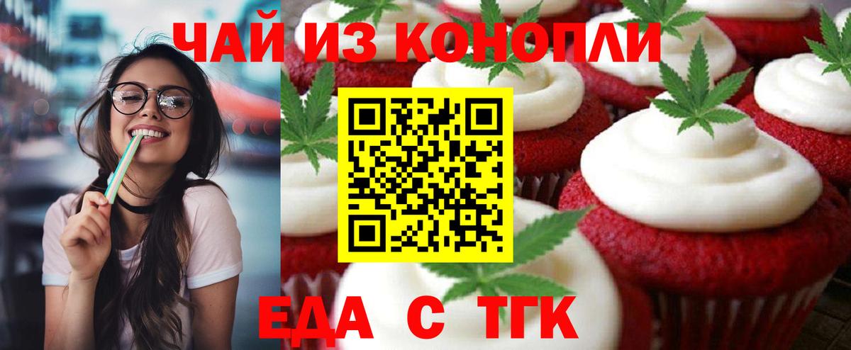 Печенье с ТГК конопля  Вход с VPN  Орёл 