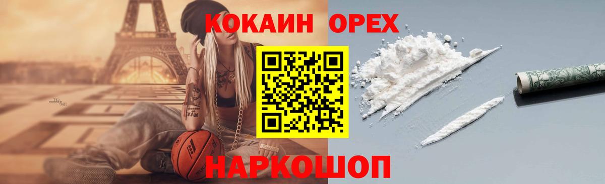 КОКАИН VHQ  Кокаин  Орёл  COCAIN FishScale  Вход с VPN 