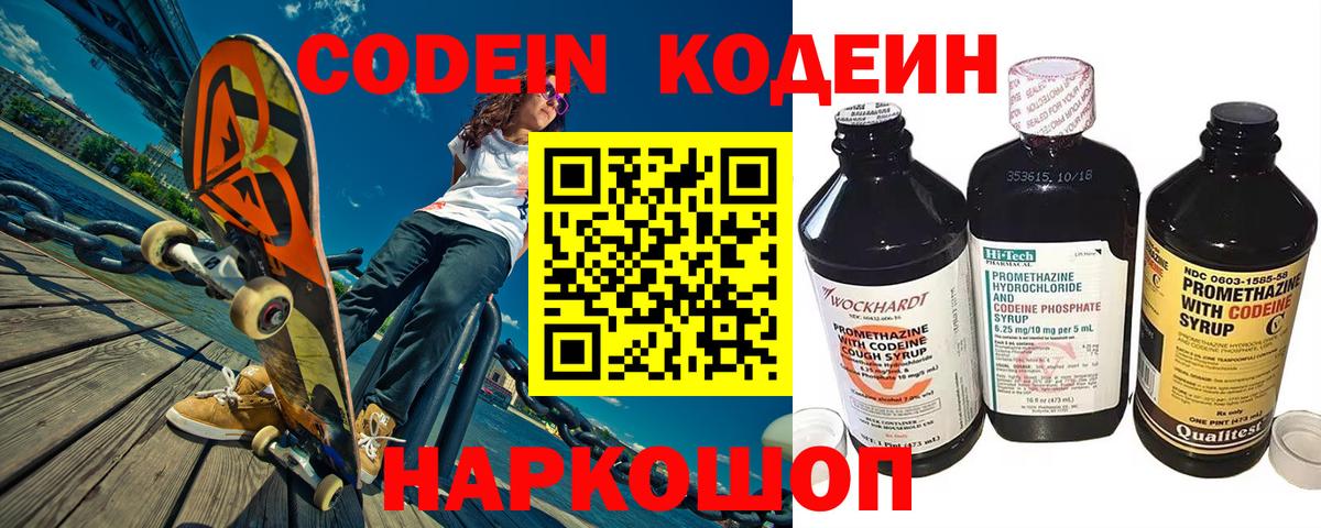 Codein Purple Drank  Вход с VPN  Орёл 