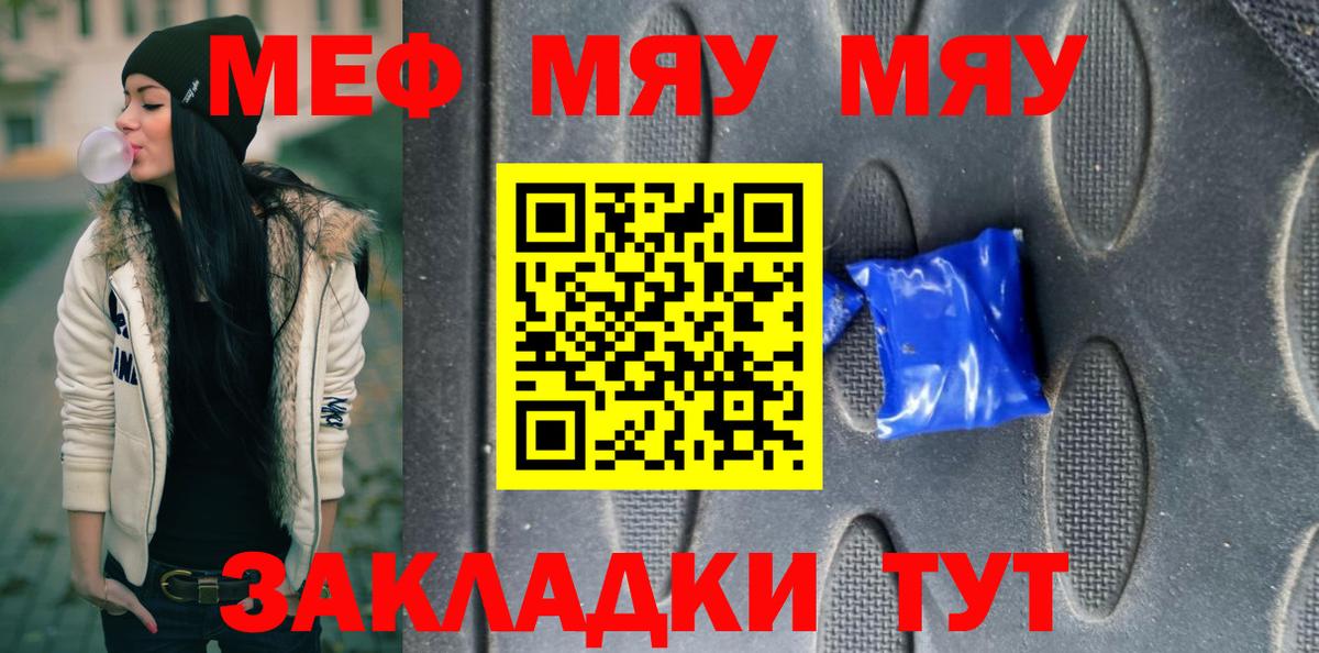 Меф мяу мяу Орёл